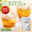 ( 発芽 はとむぎ茶 100包 ) 国産 発芽はとむぎ 蔵出し 送料無料 ティーパック ノンカフェイン ヨクイニン 麦茶 自社焙煎 高千穂漢方研究所 はと麦 ハトムギ 健康茶 無添加 無着色 お茶 茶 健康茶 美容茶 イボ