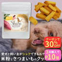 \20日は超お買得!30%OFF+P最大14倍!/ ドッグフード 無添加 国産 米粉 低アレルゲン おやつ 送料無料 全犬種対応 高千穂ムラたび シェア 愛犬と...