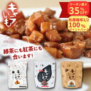 \10日はお超買得!最大35%OFF+100%Pバック/キャラいも キャラいもキューブ さつまいも お菓子 子ども おやつ 黒ゴマ きなこ キャラメル 宮崎県産...