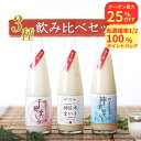 \6日はお買得!最大25%OFF+100%Pバック/ どぶろく 飲み比べセット 300ml 3本 送料無料 国産 濁り酒 甘口 辛口 ワイン酵母使用 日本酒 ギフト 父の日 お中元 人気 和風マッコリ 冷蔵 高千穂ムラたび 敬老の日