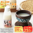 \7日はお買得!最大25%OFF+100%Pバック/甘酒 乳酸菌 ちほまろ 玄米甘酒 ギフト 無添加 米麹 高千穂ムラたび 150g 30本 無添加ギフト ノン...
