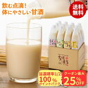 \7日はお買得!最大25%OFF+100%Pバック/甘酒 乳酸菌 ちほまろ 砂糖不使用 無添加 フルーツあまざけ 玄米甘酒 米麹 ノンアルコール 飲む点滴 高千...