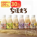 \9/4 20時スタート!最大30%OFF/甘酒 送料無料 セット ちほまろ 150g 6本 米麹 あまざけ 飲む点滴 ギフト 無添加 ノンアルコール 砂糖不使...