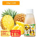 \8日は2個購入でお買得!18%OFF++最大100%Pバック!/ 季節限定 甘酒 乳酸菌入り 無添加 ちほまろ パイナップル 150g×12本 ノンアルコール 糖類無添加 飲む点滴 フルーツ甘酒 夏バテ対策 美容 健康 発酵食品 ギフト お中元 プレゼントにも最適