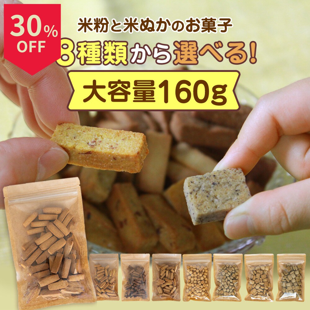 \まもなく終了!超絶お買得な最大30%OFF+P4倍確定/グルテンフリー お菓子 無添加 ライスブランビスコッティ 米粉クッキー 焼き菓子 クッキー ビスコッテ...
