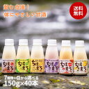 \18日限定!最大20%OFF+ポイント最大5倍!/ 甘酒 乳酸菌 ちほまろ 玄米甘酒 ギフト 無添加 米麹 高千穂ムラたび 150g 40本 無添加ギフト ノ...