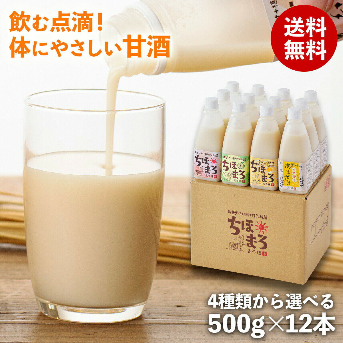 【21日 20時～ 4時間限定！最大20％OFFクーポン】甘酒 乳酸菌 ちほまろ 砂糖不使用 無添加 玄米甘酒 米麹 高千穂ムラたび 500g 12本のサムネイル