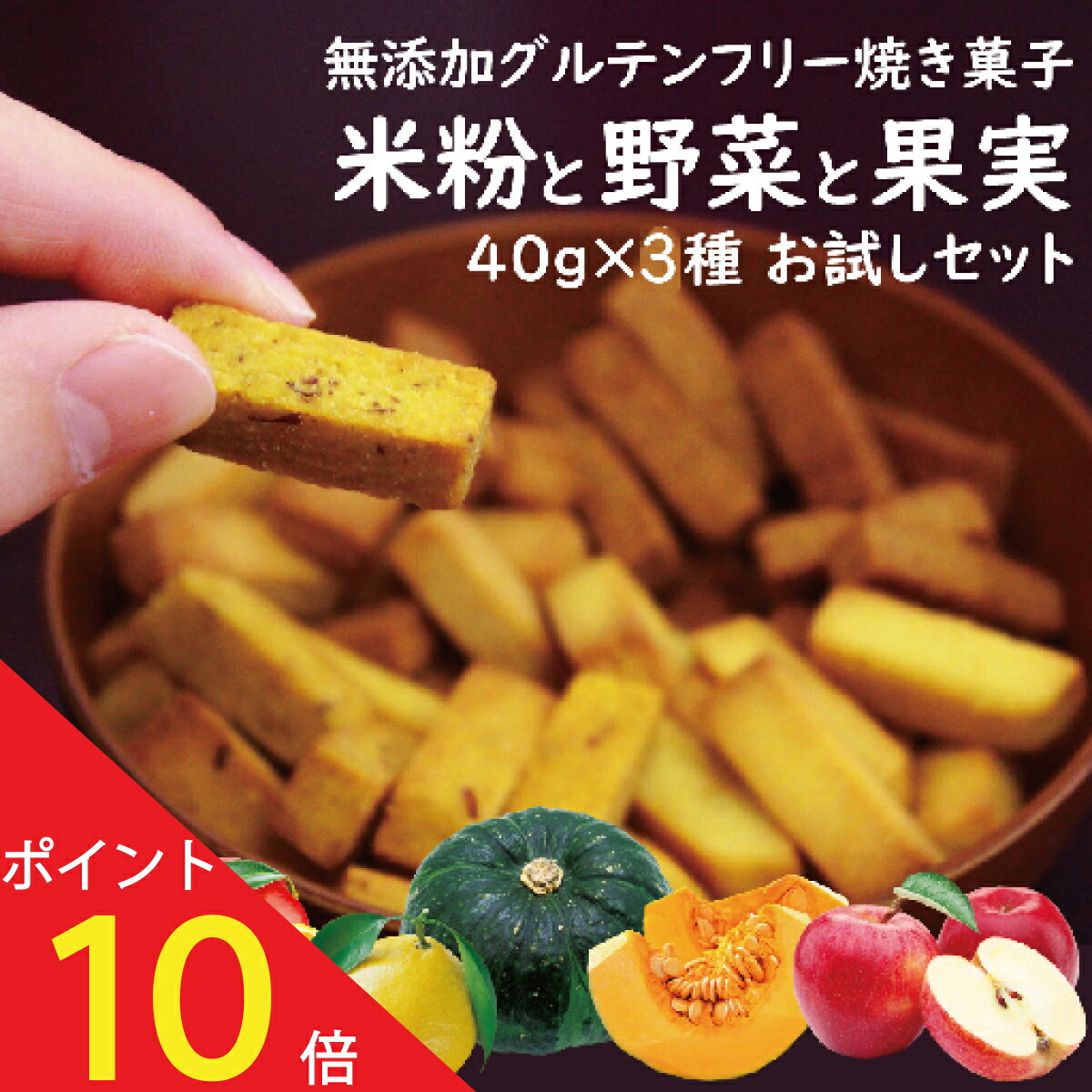 【今日は特大お買い得！クーポン最大25％OFF+P15倍確定！】お菓子 グルテンフリー ビスコッティ ダイエット 米粉 クッキー 子供 無添加 おやつ 高千穂ムラたび 40g 3袋 メール便 母の日