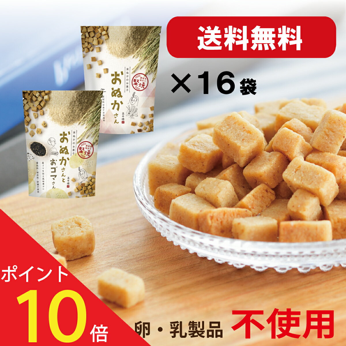 【23日がお買い得！最大15％OFF＋P10倍！】無添加 お菓子 砂糖不使用 米ぬか 米粉 クッキー おぬかさん 低カロリー 高千穂ムラたび 40g 16袋