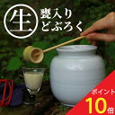 どぶろく 甕 にごり酒 濁り酒 生酒 日本酒 原点 高千穂ムラたび 900ml 1本 母の日 冷凍