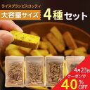 【24日10時に終了！40％OFFクーポン！】グルテンフリー 無添加 米粉 クッキー ビスコッティ お菓子 子ども ヘルシー おやつ 高千穂ムラたび 大容量 160g