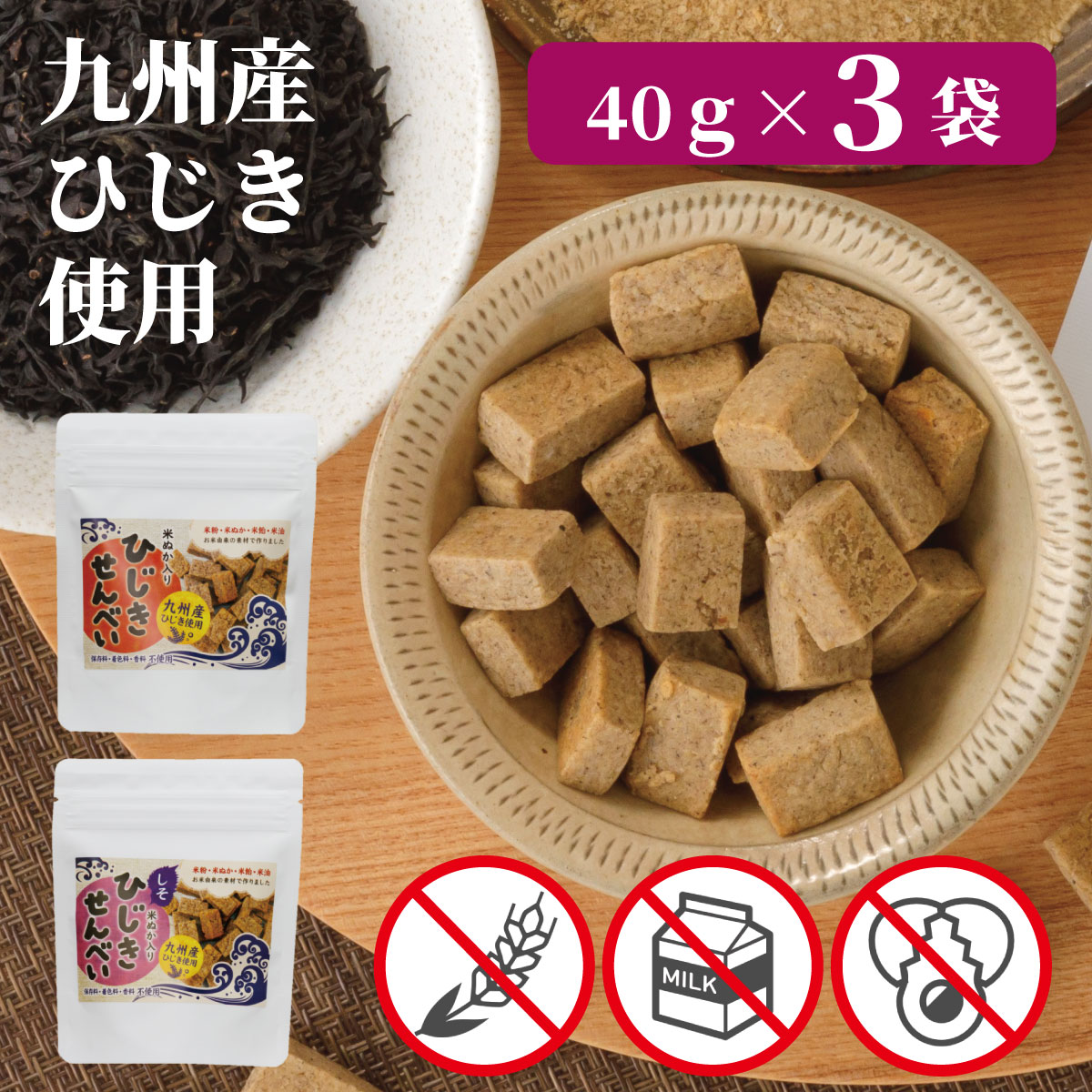 【23日がお買い得！最大15％OFF＋P10倍！】砂糖不使用 お菓子 ダイエット せんべい 無添加 米粉 子供 ひじき 高千穂ムラたび 40g 3袋 メール便