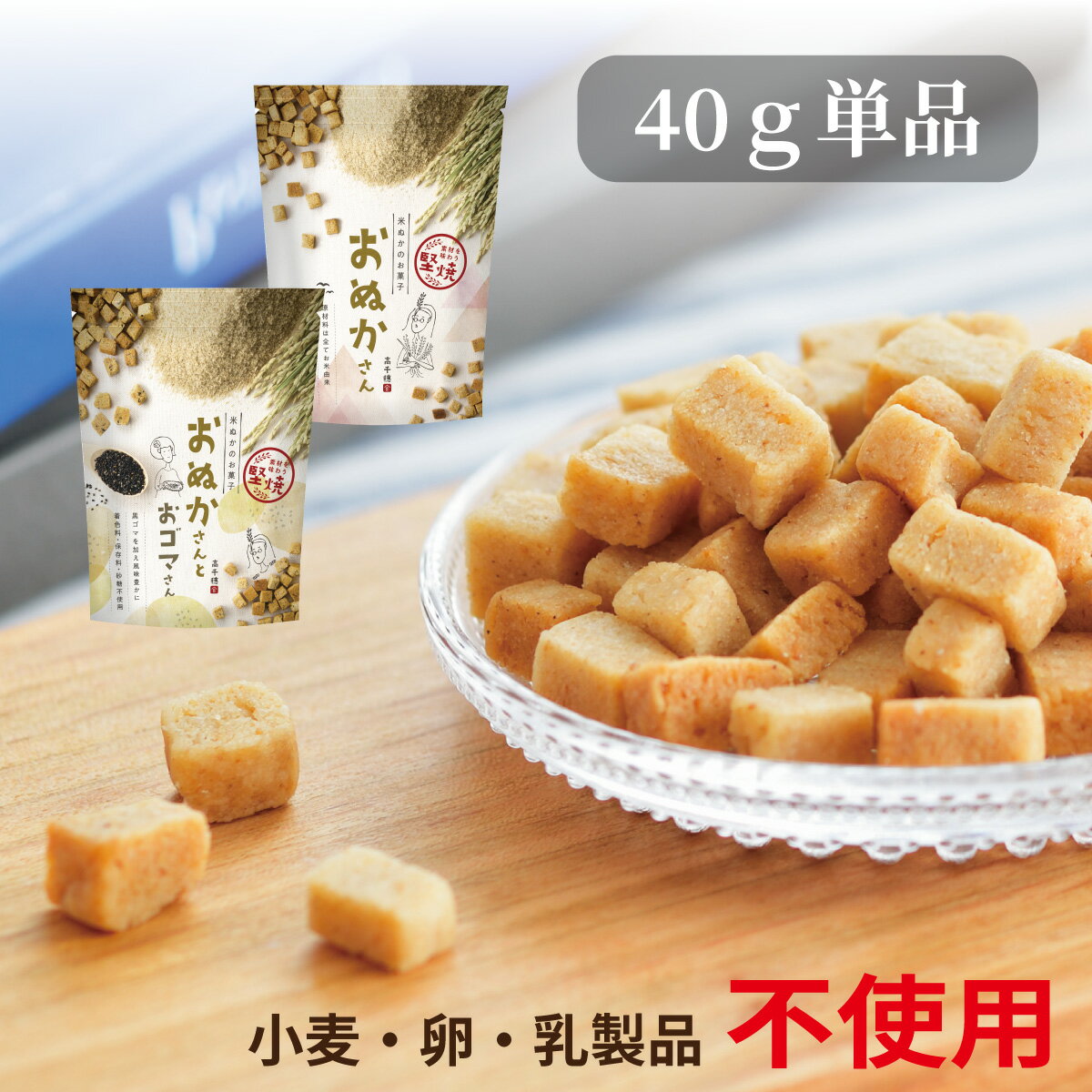 【23日がお買い得！最大15％OFF＋P10倍！】砂糖不使用 お菓子 アレルギー対応 無添加　米ぬか・米粉クッキー おぬかさん 子供 40g 1袋