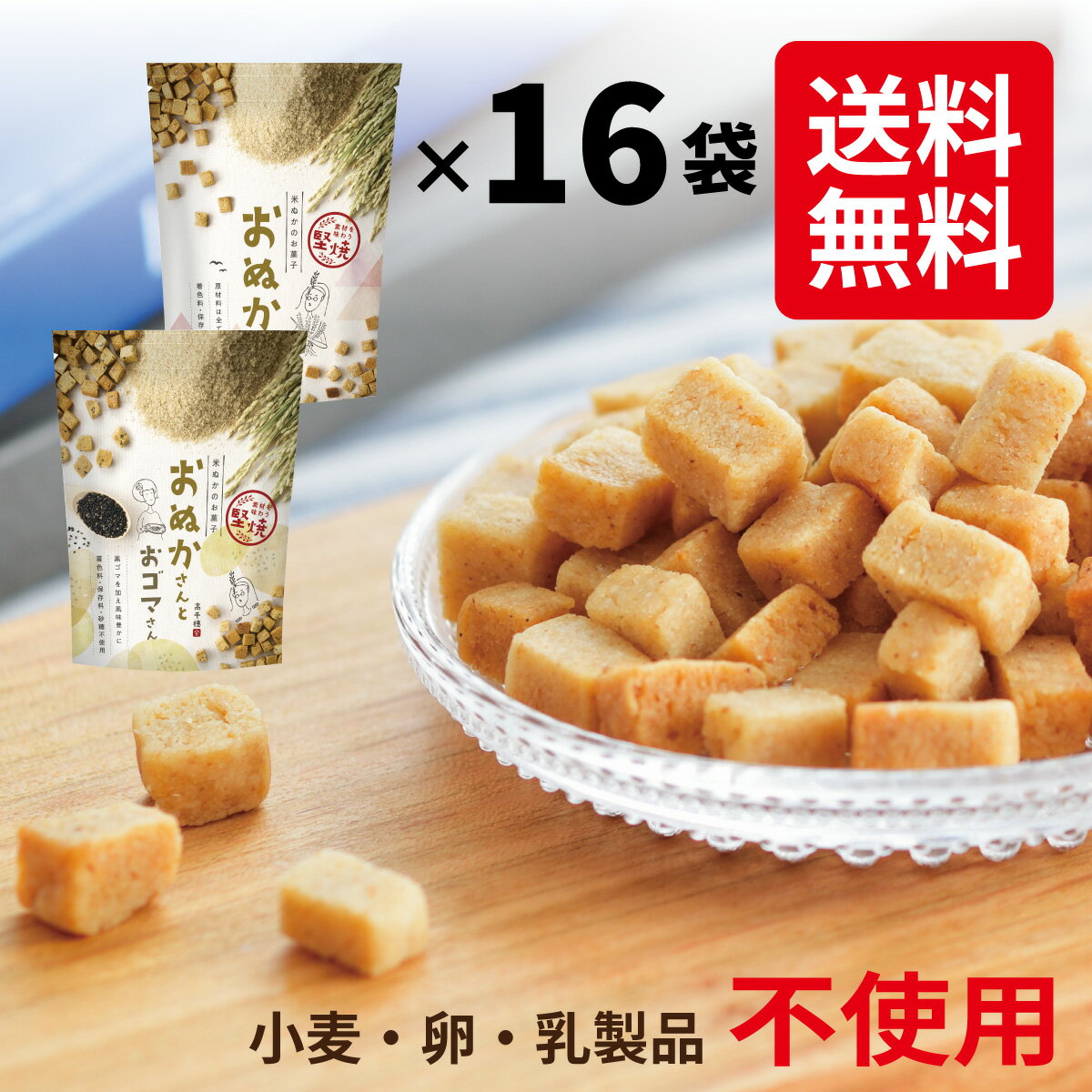 【23日がお買い得！最大15％OFF＋P10倍！】無添加 お菓子 砂糖不使用 米ぬか 米粉 クッキー おぬかさん 低カロリー 高千穂ムラたび 40g 16袋