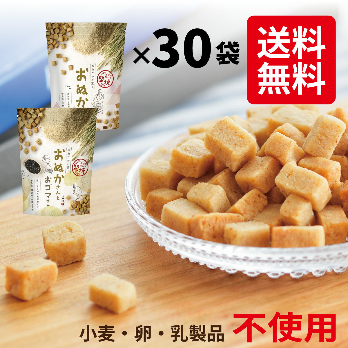 【24時間限定15％OFFクーポン！】砂糖不使用 お菓子 無添加 米ぬか 米粉 クッキー おぬかさん 高千穂ムラたび 40g 30袋