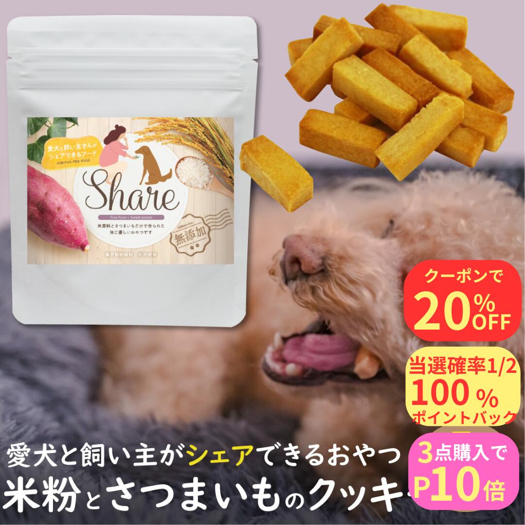 ＼6日はお買得！20％OFF+最大100％Pバック+最大P10倍／ ドッグフード 無添加 国産 米粉 低アレルゲン おやつ 送料無料 全犬種対応 高千穂ムラたび シェア 愛犬と一緒に食べられる ヒューマングレード グルテンフリー 健康志向 シニア犬・子犬にも最適 40g 8袋のサムネイル