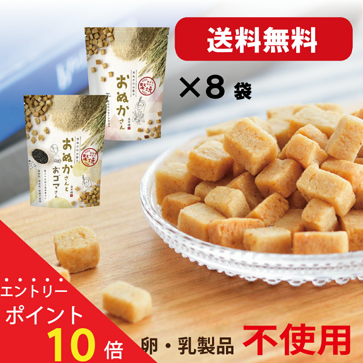 【15日が超お買い得！15％OFFクーポン+エントリーでP17倍確定！】砂糖不使用 お菓子 無添加 おやつ 米ぬか 米粉 クッキー おぬかさん 高千穂ムラたび 40g 8袋