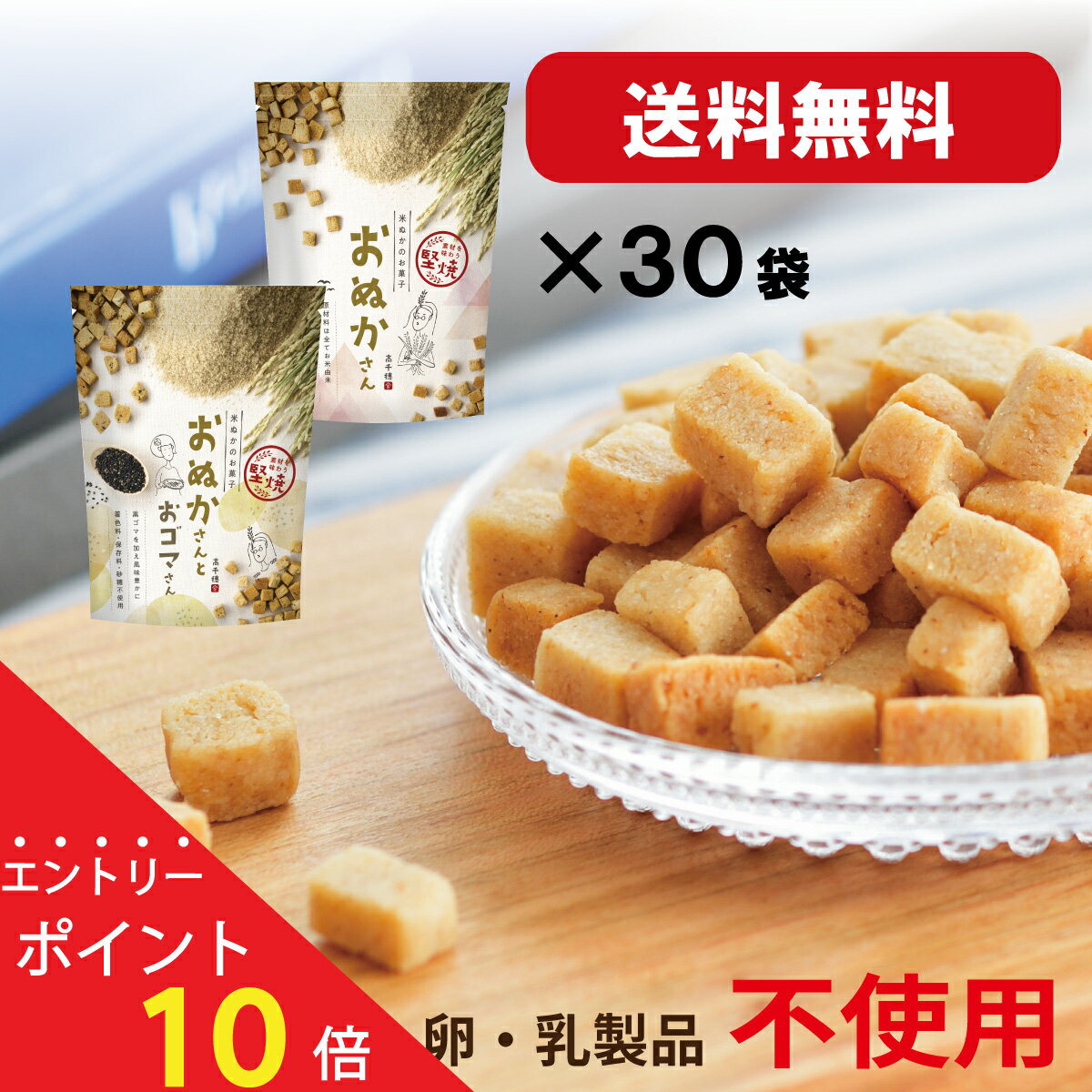 【15日が超お買い得！15％OFFクーポン+エントリーでP17倍確定！】砂糖不使用 お菓子 無添加 米ぬか 米粉 クッキー おぬかさん 高千穂ムラたび 40g 30袋