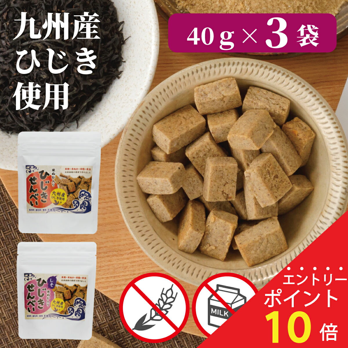 【15日が超お買い得！15％OFFクーポン+エントリーでP17倍確定！】砂糖不使用 お菓子 ダイエット せんべい 無添加 米粉 子供 ひじき 高千穂ムラたび 40g 3袋 メール便