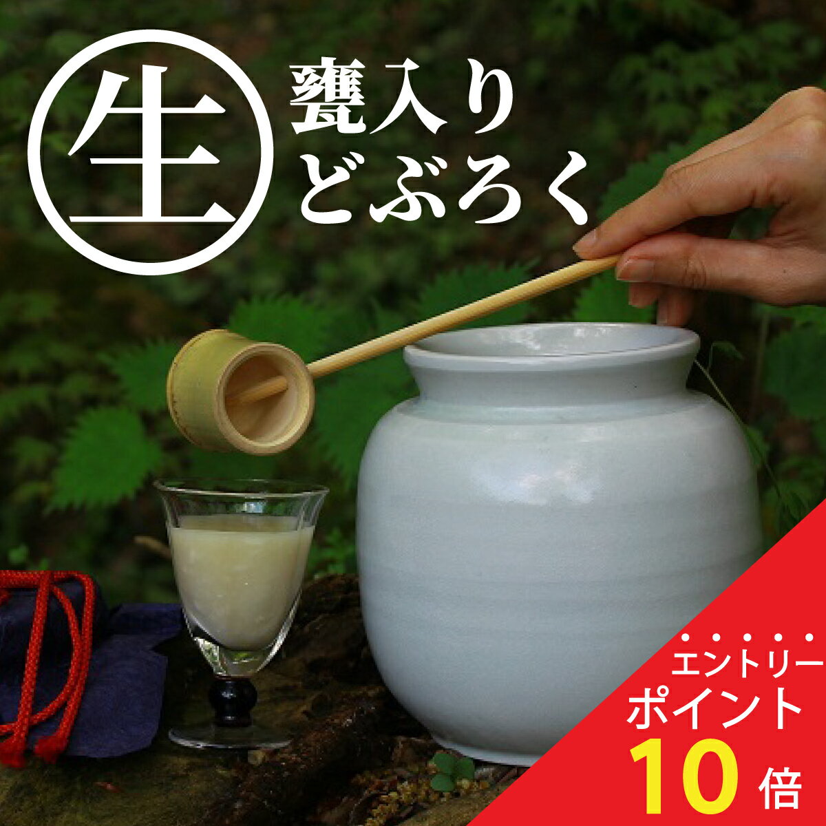 にごり酒 【10日は大バーゲン！15％OFFクーポン+エントリーで最大P15倍！】どぶろく 甕 にごり酒 濁り酒 生酒 日本酒 原点 高千穂ムラたび 900ml 1本 冷凍