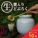 にごり酒 【10日は大バーゲン！15％OFFクーポン+エントリーで最大P15倍！】どぶろく 甕 にごり酒 濁り酒 生酒 日本酒 原点 高千穂ムラたび 900ml 1本 冷凍