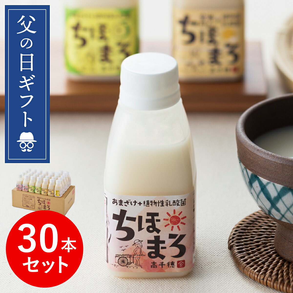 【先行配布中！15％OFFクーポン！】甘酒 乳酸菌 ちほまろ 玄米甘酒 ギフト 無添加 冷え性 米麹 高千穂ムラたび 150g 30本