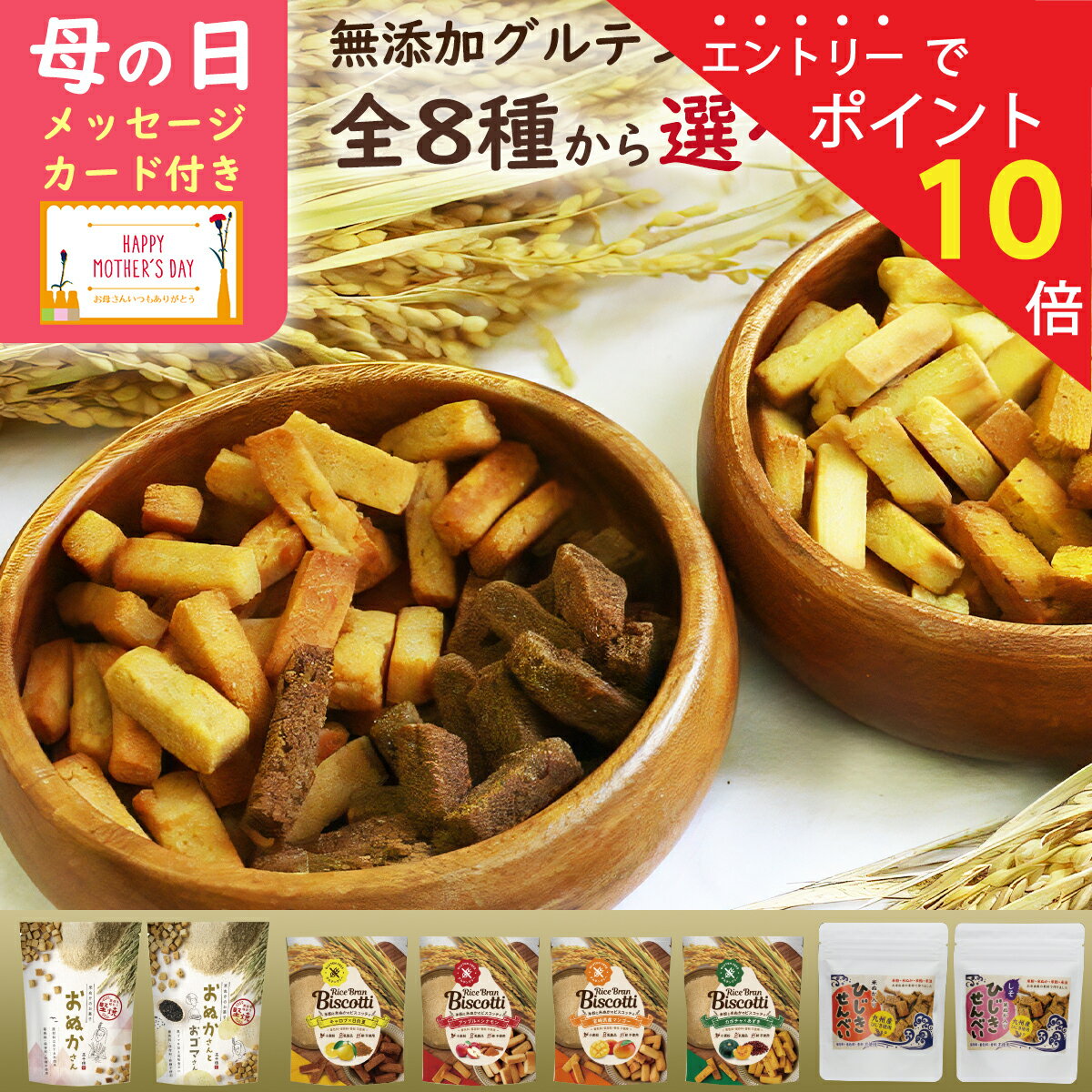 【15日が超お買い得！15％OFFクーポン+エントリーでP17倍確定！】砂糖不使用 無添加 お菓子 グルテンフリー 米粉 クッキー オーガニック ビスコッティ スイーツ 子供 おやつ 高千穂ムラたび 40g 8袋