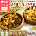 無添加 米粉クッキー 6本 ★小麦粉不使用★無添加・無香料★6個までコンパクト便可