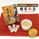 高千穂椎茸命茶 2箱 (1箱20袋入り) 高千穂町産 原木 椎茸 出汁 調味料 お茶 椎茸茶 出汁茶