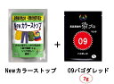 染粉　染料 高品質染料【染プロマルチ 7g】 7g入っているから厚手の繊維も1袋で安心して染められます。 【染プロ】Newカラーストップは(株)JINの商標登録商品です。 類似品にご注意ください。商標登録番号：第6671121号 業務用サイズ500g缶もご用意 安心安全！日本国内の染料メーカー商品 世界で人気のマルチ染料が日本オリジナル名で登場！ 人気の理由は「発色の良さ」。元々は染色工場やプロ向けに作られた高品質染料だからです。 お気に入りの洋服や靴、帽子、布製バックなど色あせてしまったら、捨てずに染めてみませんか♪ 形は好きだけど、色が好みでない生地も自分好みに染めちゃいましょう♪ 自分で染めて世界で一つだけのオリジナル商品を作ってみませんか♪ 簡単安全な染料だけど仕上がりはプロ並みです！ 天然繊維、レーヨン、ナイロンなどアイデア次第で 様々な素材を染められます。お湯染めですが、加熱しながらの染色は必要ありません。 電子レンジを使用し、短時間で染色することが可能です。 ※金具やアルミ繊維のついているものは電子レンジでは使用できません。 1袋で染まる量：繊維300g(Tシャツ約2枚分） 染まるもの 　綿・麻・毛・絹等の天然繊維ナイロン・レーヨン 染まらないもの※色見本より薄めに染まる場合があります。 　アクリル系、ポリエステル系繊維、防水などの特殊処理をした繊維 POINT 綿、ポリエステル混紡は淡色に染まります。 同一繊維の布地でも織り方や加工により仕上がりの色調が異なります。 染料が多いと濃く、少ないと薄く染まります。 元に色がある場合、その色と混ざった色に染まります。 例：青＋黄＝緑、黄＋赤＝橙、赤＋青＝紫 毛・絹は薄く染まります。 よりよく染めるには塩の代わりにお酢を使うこともできます。 （お湯6lにつき、お酢350ml） 色落ちを防ぐ定着剤は、染プロ「Newカラーストップ」をお勧めします。 　　染料後の色落ちを防ぐための定着剤です。国内で生産し、安心・安全かつ強力定着を実現しました。 しっかり色止めができて、手荒れもしにくいと評判です。 より濃く染めるには染料を倍量使用。黒・濃色に染める際は、染料を倍量お使い下さい。 ※高温により布が傷む恐れがあるので注意すること。 染色後の選択の際には、1回から2回は他のものと分けて洗濯して下さい。 色移りする可能性がございます。※Newカラーストップで色止めしていないものは色落ちする可能性があります。