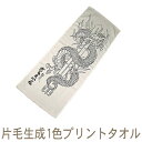 泉州タオル 片毛タオル(生成り)1色プリント(1ロット120枚) RTK10
