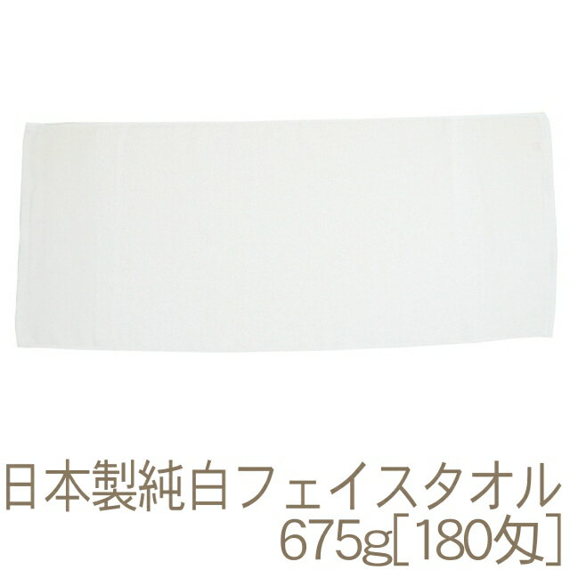 泉州タオル 日本製純白タオル(675g[180匁]平地付) RTK45