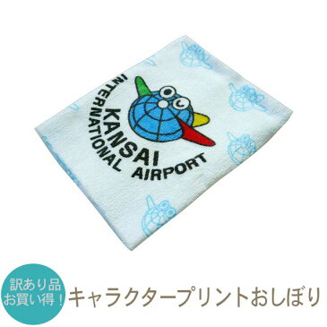 日本製 関西空港キャラクターおしぼり RTK333