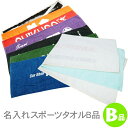 名入れポーツタオルB品 RTK391-r