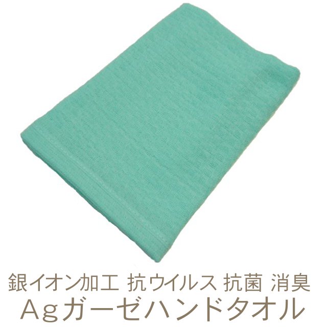 抗ウイルス 抗菌 消臭 Agガーゼハンドタオル(おしぼり) RTK478