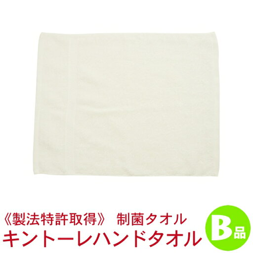 【訳ありB品】制菌ハンドタオル(キントーレ)B品 RTK72-b 【訳ありB品】制菌ハンドタオル(キントーレ)B品 RTK72-b