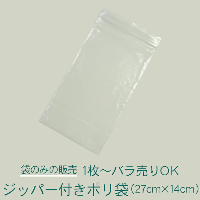 【メール便専用】ジッパー付き透明ポリ袋(バラ売り) RTK501-m