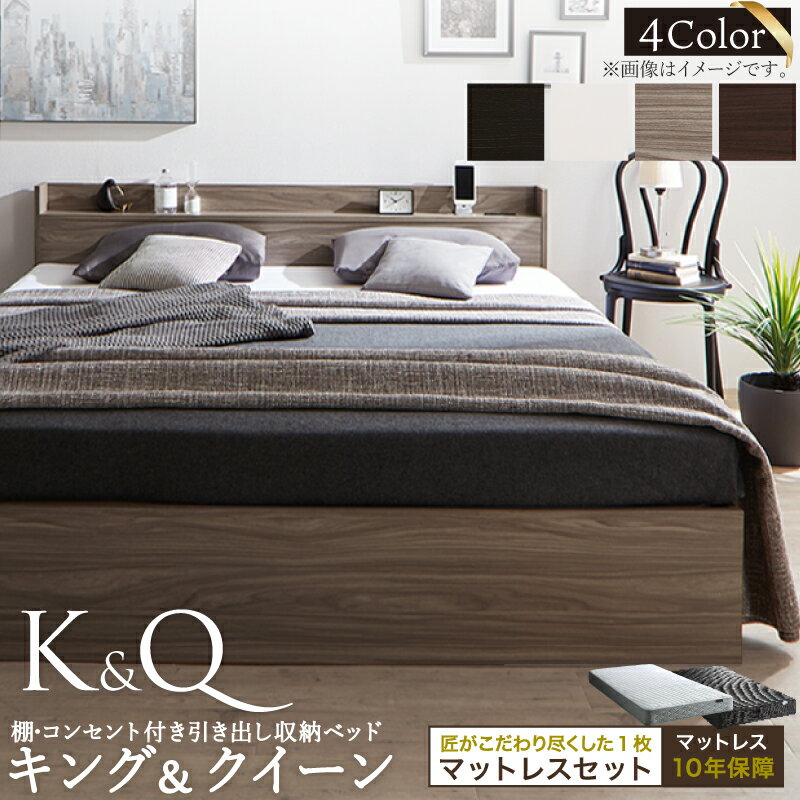 Rakuten - ベッド クイーンベッド キングベッド クイーン キング ベット ベッドフレーム マットレスセット 収納ベッド 収納 収納付き 棚 コンセント 引き出し収納 すのこ 宮付 グレー ブラウン 白 黒 おしゃれ マットレス付き クイーン キング