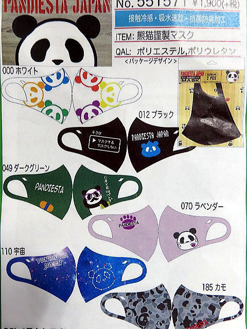 PANDIESTA JAPAN　熊猫謹製マスク　パンディエスタ 同じ柄2枚組み　接触冷感マスク