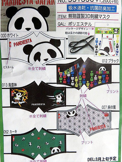 PANDIESTA JAPAN　熊猫謹製　3D刺繍マスク　パンディエスタ　1枚入り