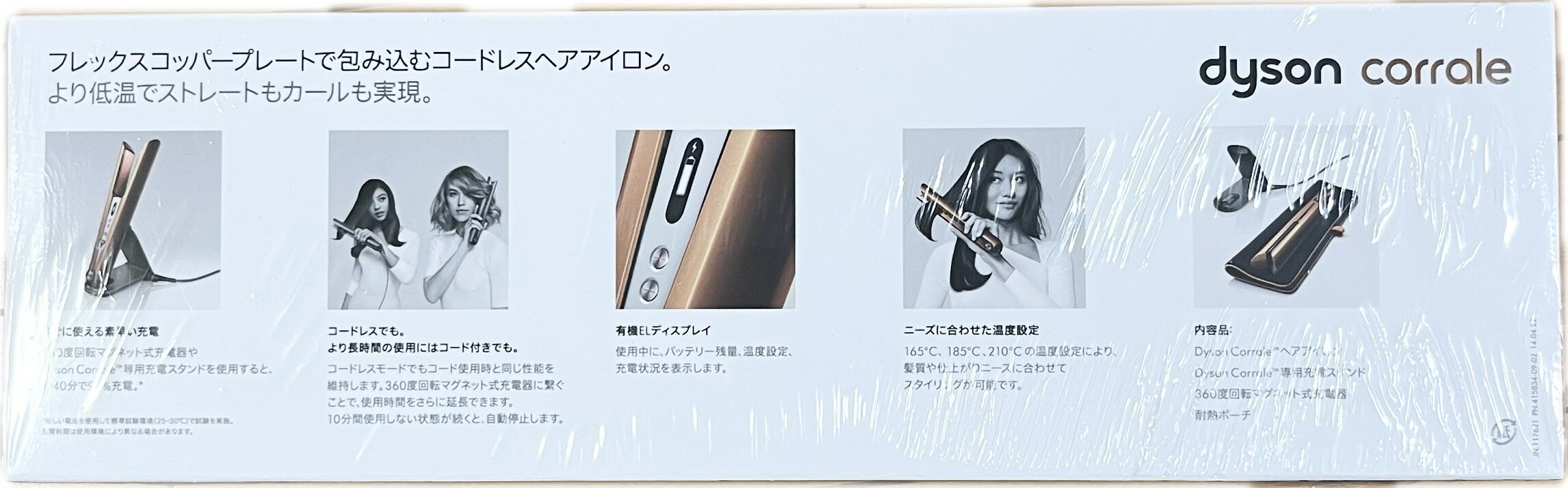 ダイソン(dyson) Dyson Corrale HS07 BCBN [コッパー/ブライトニッケル] 新品 送料無料