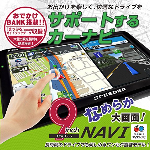 2019年版大画面!マップルナビ搭載amp;地デジ対応カーナビ9インチポータブルナビワンセグまっぷる(PD-909NーV19)PD-909N-V19