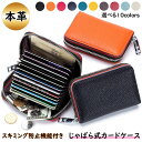 カードケース コインケース 小銭入れ カード入れ ミニ財布 サイフミニウォレット レディース じゃばら 大容量 メンズ 本革 レザー スキミング防止 磁気防止 ...