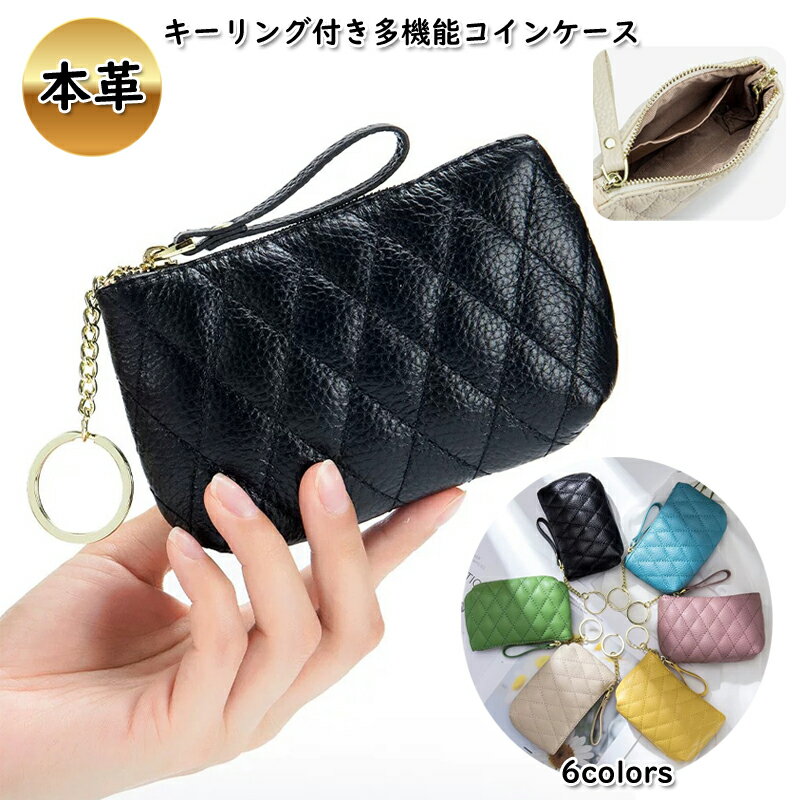 キーケース カード入れ付き コインケース 本革 レディース キーリング付き 小銭入れ キルティング レザー 高見え おしゃれ 大人 かわいい 上質 ファッション小物 プレゼントのサムネイル