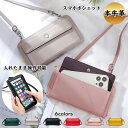 【在庫限り売り尽くし★なくなり次第終了】スマホポシェット スマホポーチ ショルダー付き レディース 本革 スマホショルダー お財布ポシェット 長財布 多機能 レ...