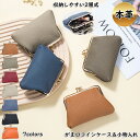 【お買い物マラソン限定300円OFF】コインケース 小銭入れ がま口 本革 レディース 小物入れ ポーチ 財布 ミニ財布 サイフ レザー 高見え おしゃれ 大人...