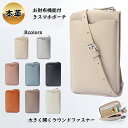 【FashionTheSALE開催中】スマホポーチ スマホショルダー ポシェット お財布ポーチ ショルダーバッグ レディース 本革 レザー 便利 ミニバッグ カ...