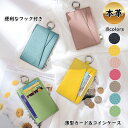 カードケース スリム コインケース 小銭入れ ミニ財布 財布 サイフ フック付き 薄型 レディース 小物入れ カード入れ メンズ 本革 レザー 高見え おしゃれ...