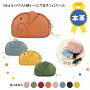 コインケース 象 レディース 本革 キーケース ゾウ 小物入れ ポーチ ミニ財布 ミニサイフ レザー 高見え おしゃれ 大人 かわいい ウォレット ぞう ぞうさ...
