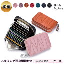 【FashionTheSALE限定200円OFF】【1000円ポッキリ】カードケース レディース じゃばら 大容量 メンズ 本革 コインケース ミニ財布 サイフ レザー スキミング防止 磁気防止 かわいい おしゃれ コンパクト 小銭入れ ファッション小物 プレゼント ギフト